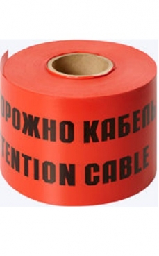 Лента сигнальная Осторожно кабель